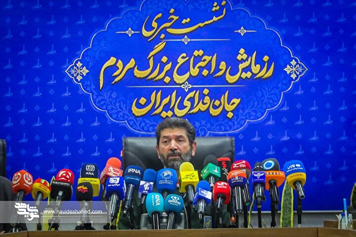 نشست خبری رزمایش و اجتماع بزرگ مردم جان‌فدای ایران