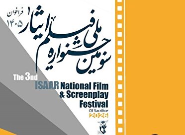 فراخوان سومین جشنواره ملی فیلم ایثار منتشر شد