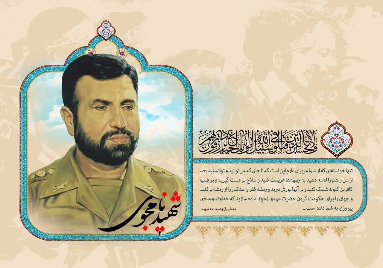 آرمانِ سرخ؛ وصیتِ شهید برای ساختنِ تمدنِ مهدوی آرمانِ سرخ؛ وصیتِ شهید برای ساختنِ تمدنِ مهدوی