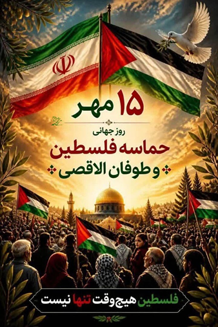 پوستر/ طوفان الاقصی؛ آغاز فصل تازه مقاومت