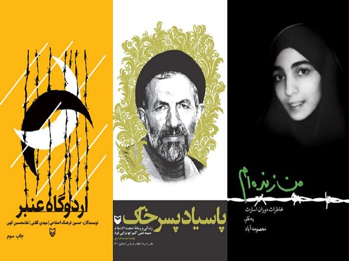 مروری بر ۴۰ کتاب تقریظی رهبر شهید انقلاب