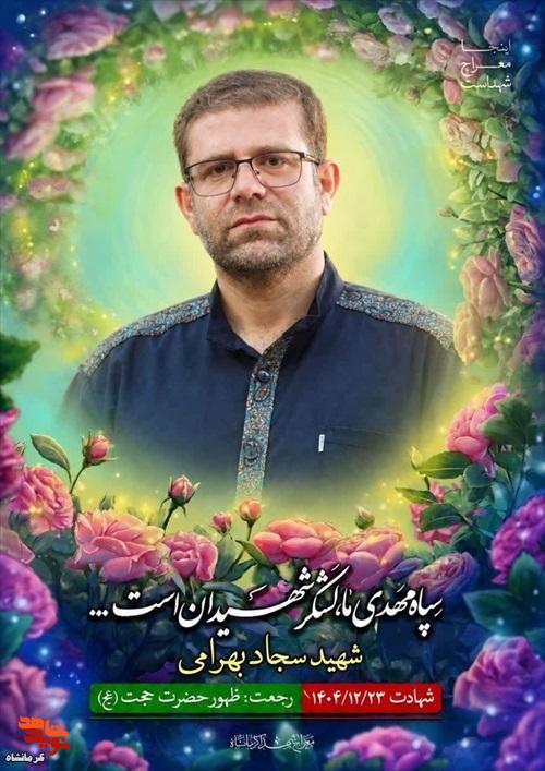 شهید حاج «سجاد بهرامی» خدمت به زائران حسینی را افتخار خود می‌دانست
