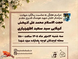 برگزاری مراسم سالگرد سرلشکر خلبان شهید «هوشنگ...