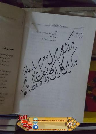 دستخط شهید کارگربرزی