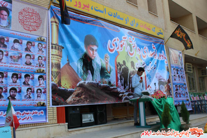 یادواره40شهید دانش آموز شهرستان دهلران