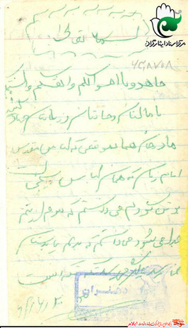 یادداشت ها و وصیت نامه شهید علی صفری