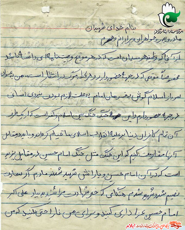وصیت نامه شهید نصراله باقری