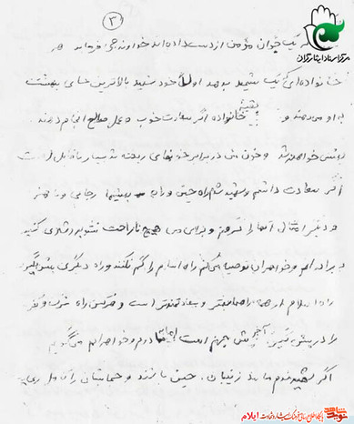 وصیت نامه شهید عظیم نارنجی از شهدای عملیات والفجر5