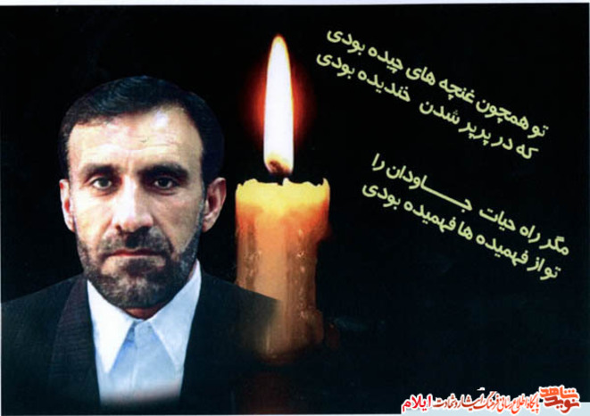 شهید یوسف نظری از شهدای استان ایلام