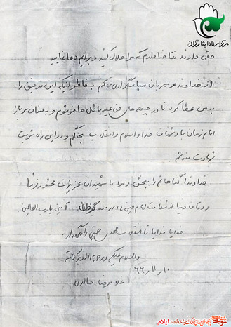 وصیت نامه شهید ابراهیم خالدی از شهدای بسیجی استان ایلام