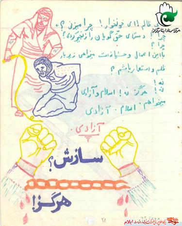 آثار هنری نمونه خط شهید علی خانزادی مسئول بهداری تیپ حضرت امیر(ع)