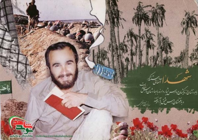 شهید شهریار فرج زاده دهکردی