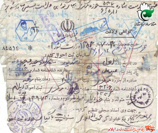 شناسنامه شهید خدایار محمودیان