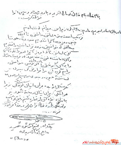 نمونه یادداشت شهید حیات سروری از شهدای استان ایلام