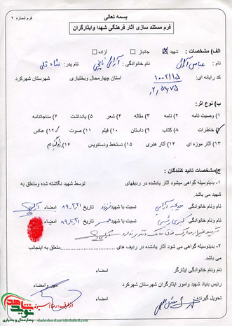 اسناد شهید عباس آرایی نافچی