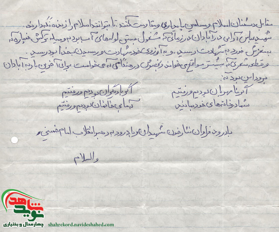 اسناد شهید عباس آرایی نافچی