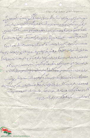 اسناد شهید عباس آرایی نافچی