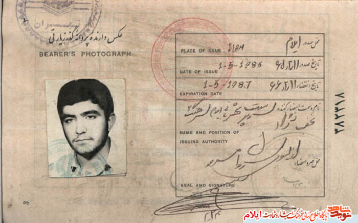اسناد شهید حاج روح الله رشنوادی از شهدای استان ایلام