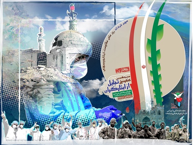 پوستر سیزدهمین کنگره ملی تجلیل از ایثارگران ویژه فاتحان خرمشهر و ایثارگران عرصه سلامت