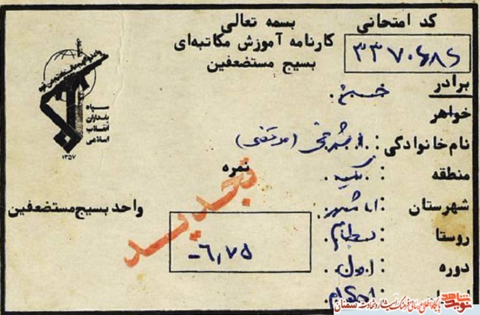 اسناد شهید حسین اشرفی