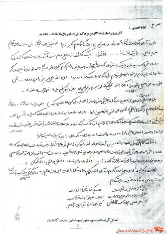دست‌نوشته شهید محمد ابراهیمیان