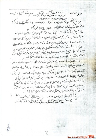 دست‌نوشته شهید محمد ابراهیمیان