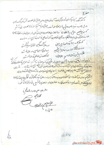 دست‌نوشته شهید محمد ابراهیمیان