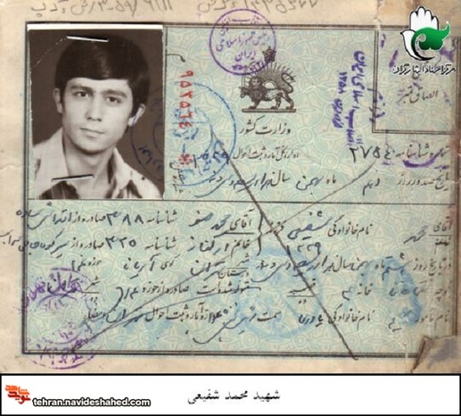 شناسنامه شهید 