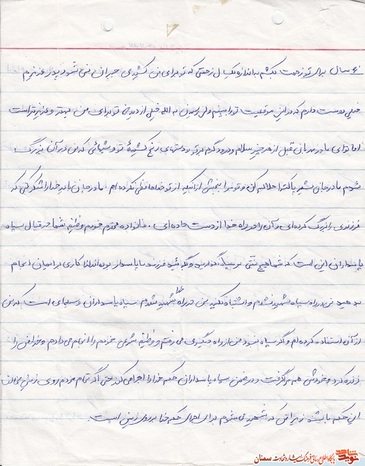 دست‌نوشته شهید سهراب الیکایی