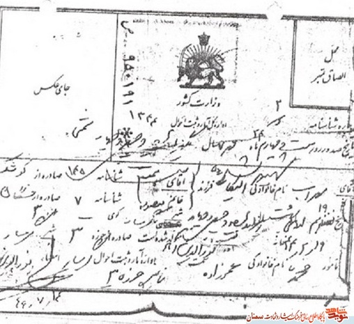 اسناد شهید سهراب الیکایی