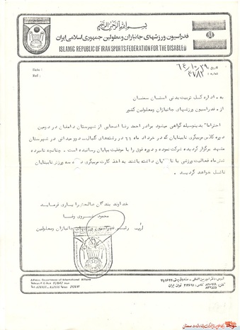 اسناد شهید احمدرضا اصحابی
