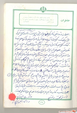 دست‌نوشته شهید احمدرضا اصحابی