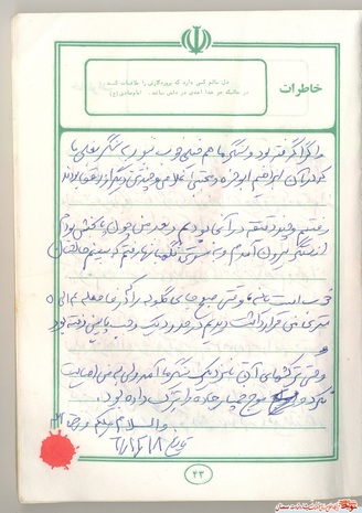 دست‌نوشته شهید احمدرضا اصحابی