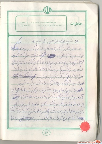 دست‌نوشته شهید احمدرضا اصحابی