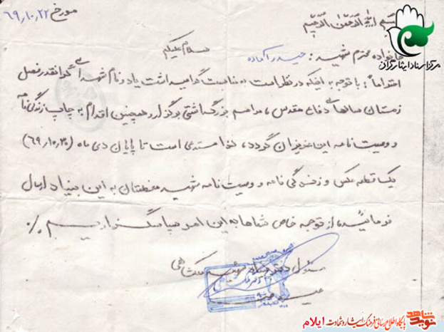 اسناد بسیجی شهید «حیدر آماده» نیروی واحد تدارکات در جبهه قلاویزان