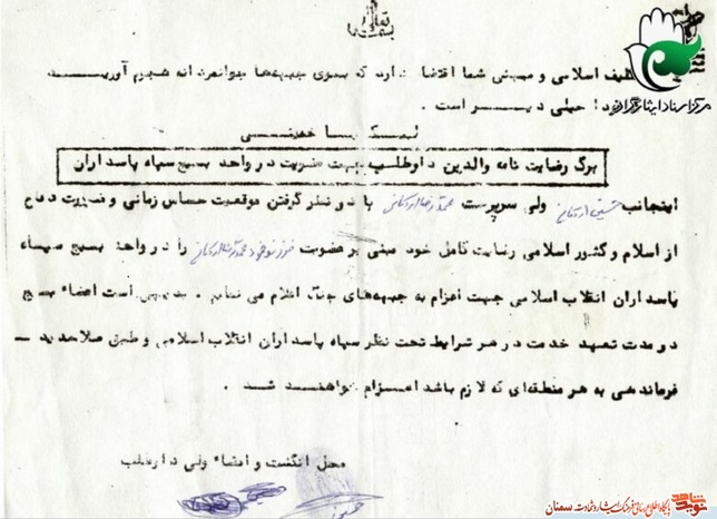 اسناد شهید محمدرضا اردکانی