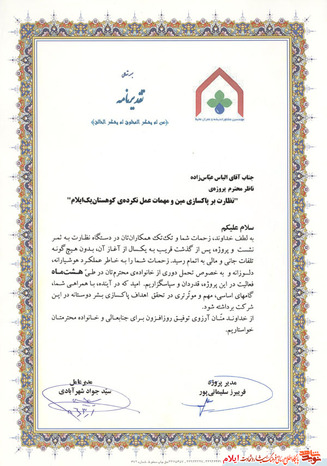 اسناد به یادگار مانده از تخریب چی شهید«الیاس عباس زاده»