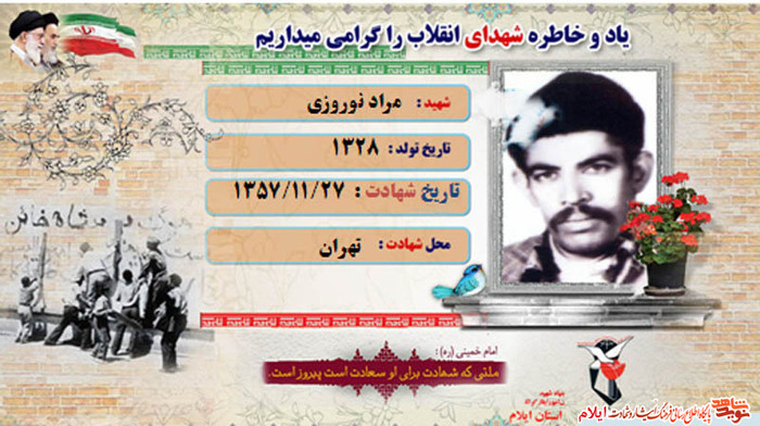 شهید مراد نوروزی