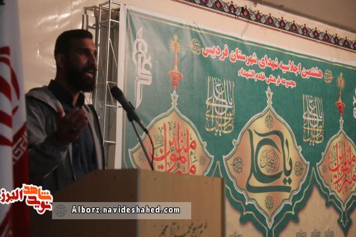 مراسم هشتمین اجلاسیه شهدای شهرستان فردیس