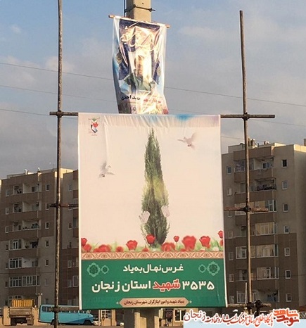 غرس نهال به یاد شهدا در زنجان