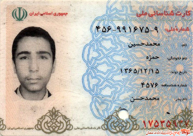 اسناد شهید محمدحسین حمزه