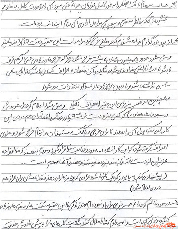 دست‌نوشته شهید محمدحسین حمزه