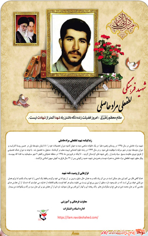 شهید لطفعلی مرادحاصلی