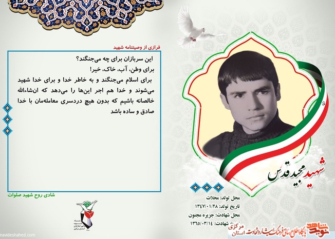 شهید مجید قدس
