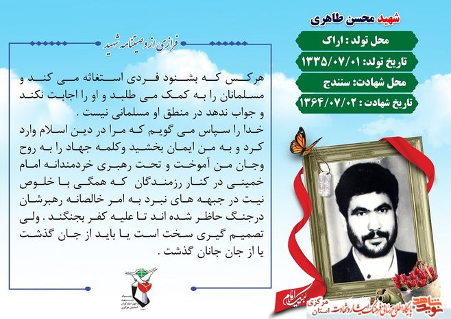 شهید محسن طاهری