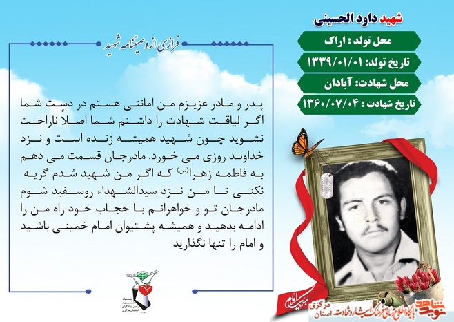 شهید داود الحسینی