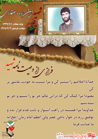 شهید امین الله صفاری