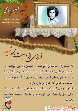 شهید حسین صالحی