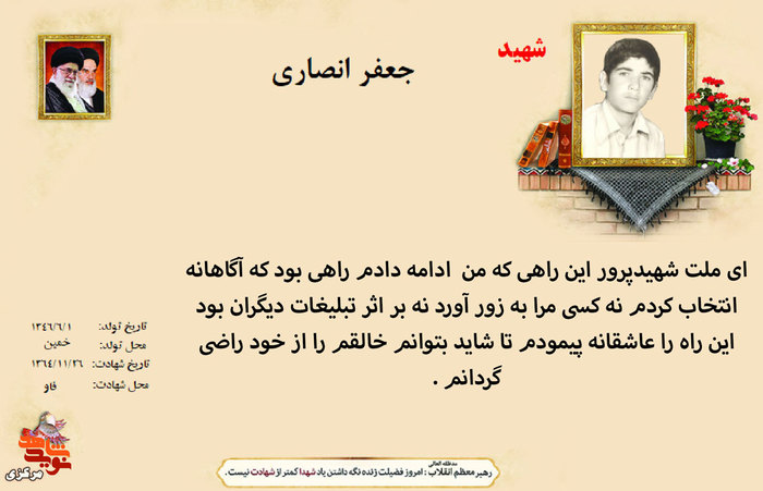شهید جعفر انصاری