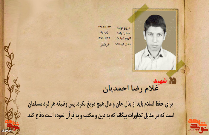 شهید غلامرضا احمدیان